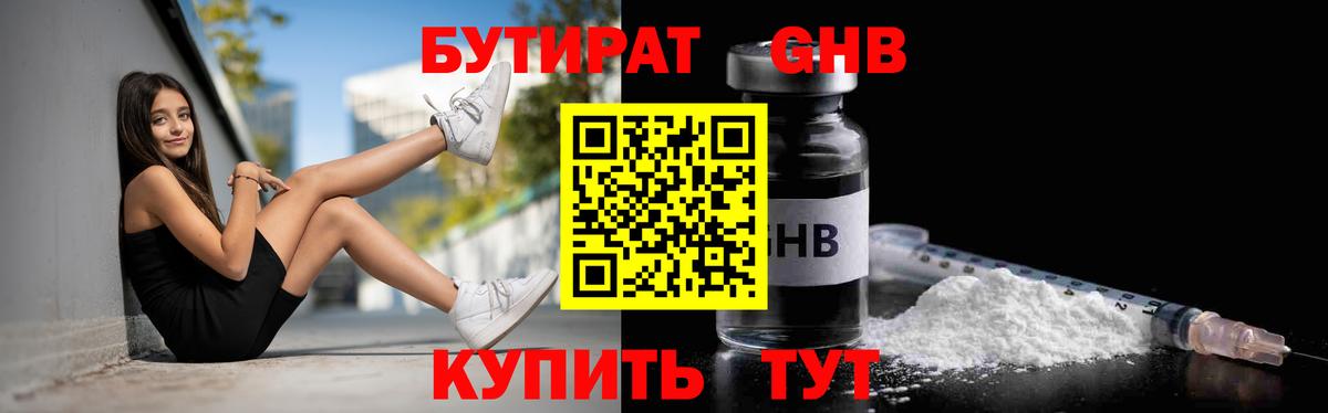 Лянтор  БУТИРАТ 1.4BDO  Вход с VPN 