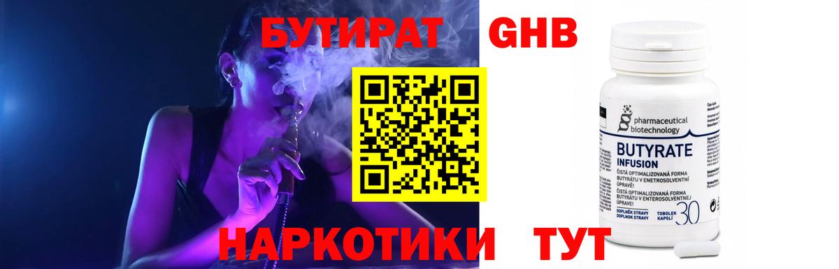 БУТИРАТ GHB Лянтор
