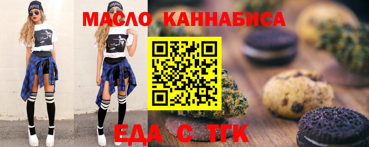 Еда ТГК конопля  Вход с VPN  Лянтор 