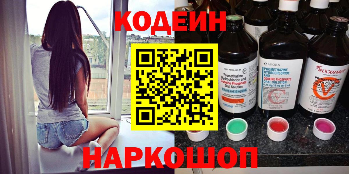 Кодеиновый сироп Lean напиток Lean (лин)  Кодеиновый сироп Lean напиток Lean (лин)  Лянтор  Вход с VPN 