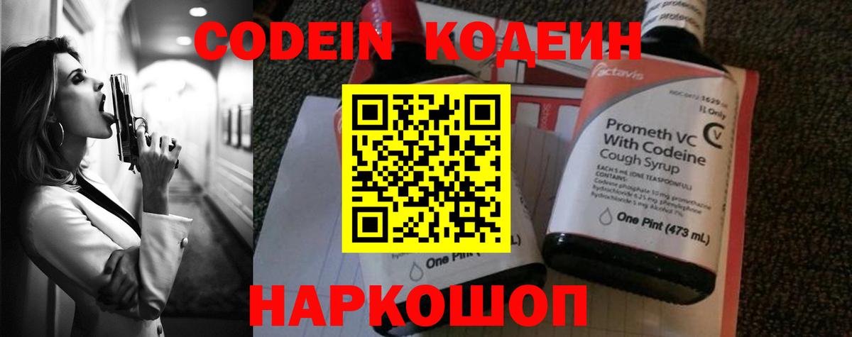 Кодеиновый сироп Lean Purple Drank Лянтор