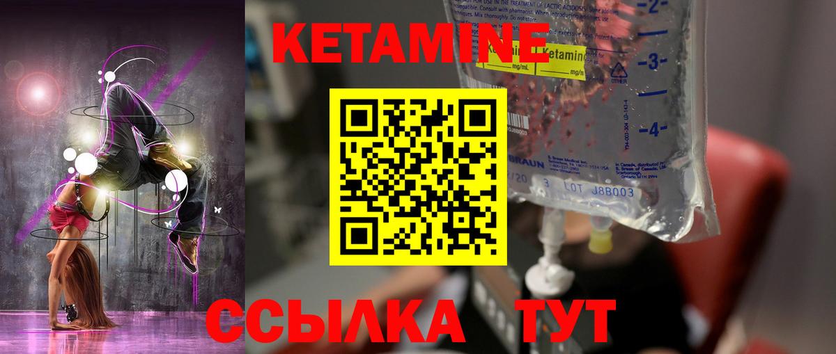 Кетамин ketamine Лянтор